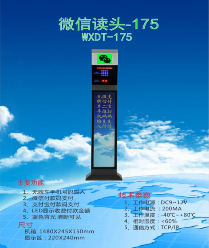 沈阳车牌识别系统 微信读头--175
